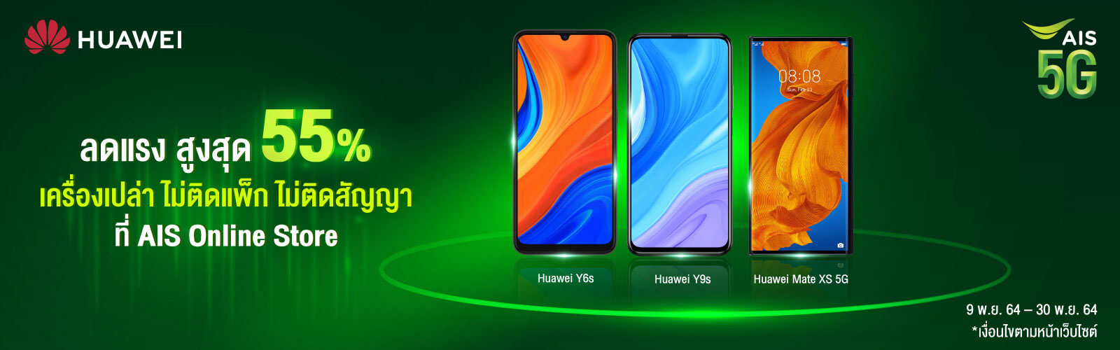 Huawei Y6s Y9s Mate XS 5G 20211130